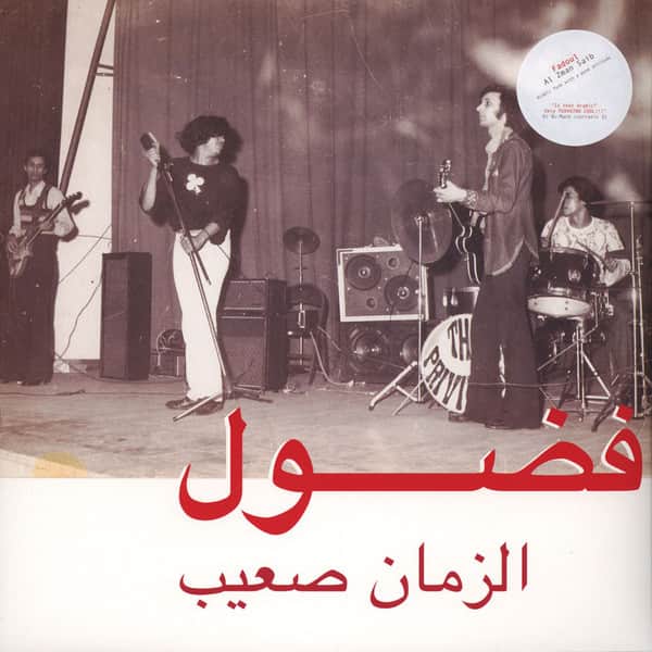 فضول & Fadoul - الزمان صعيب = Al Zman Saib