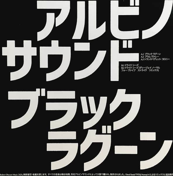 Albino Sound - Black Lagoon